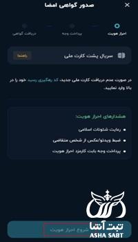 نحوه ثبت امضای دیجیتال بانک رسالت